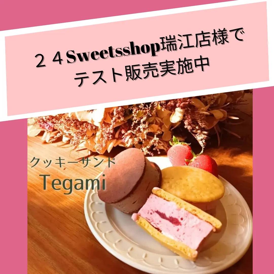 24Sweets shop瑞江店様でテスト販売実施中