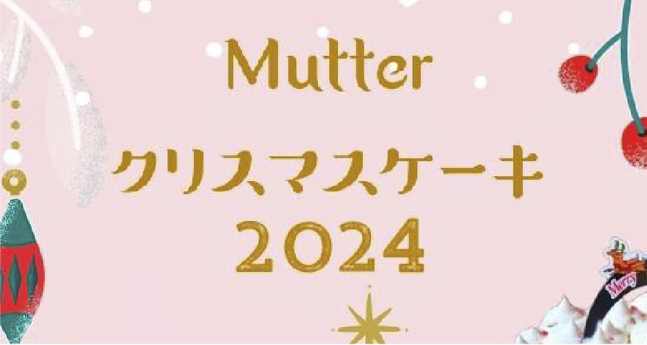 クリスマスケーキご予約スタート