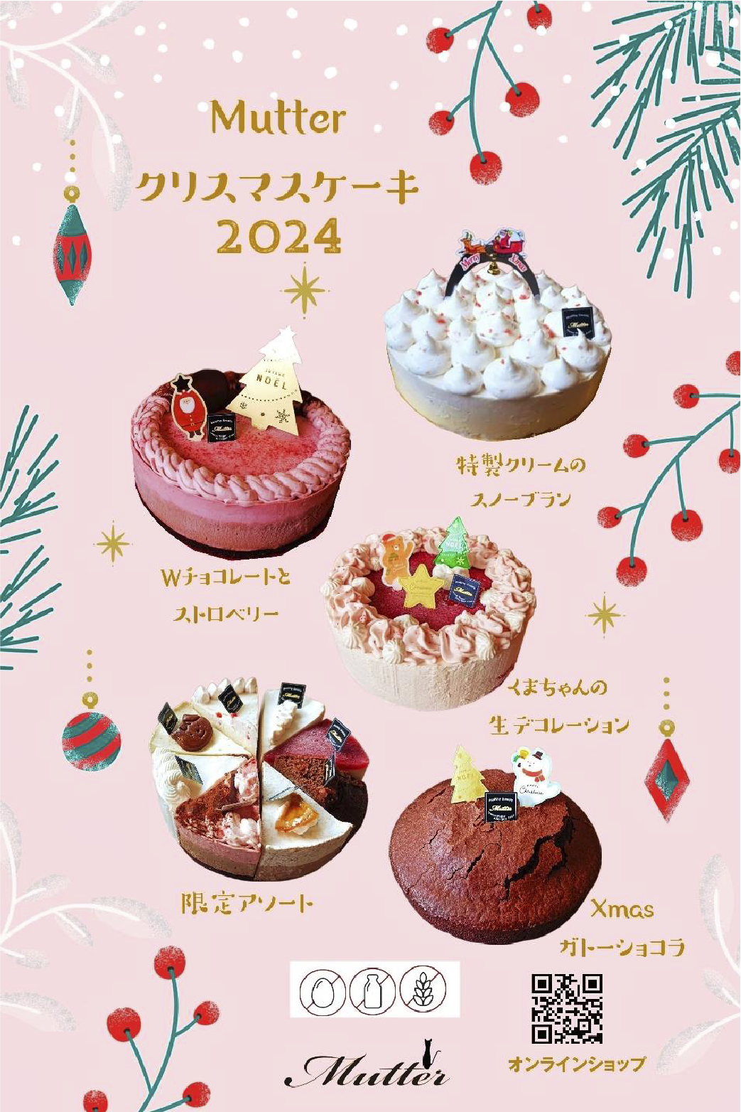 クリスマスケーキご予約スタート