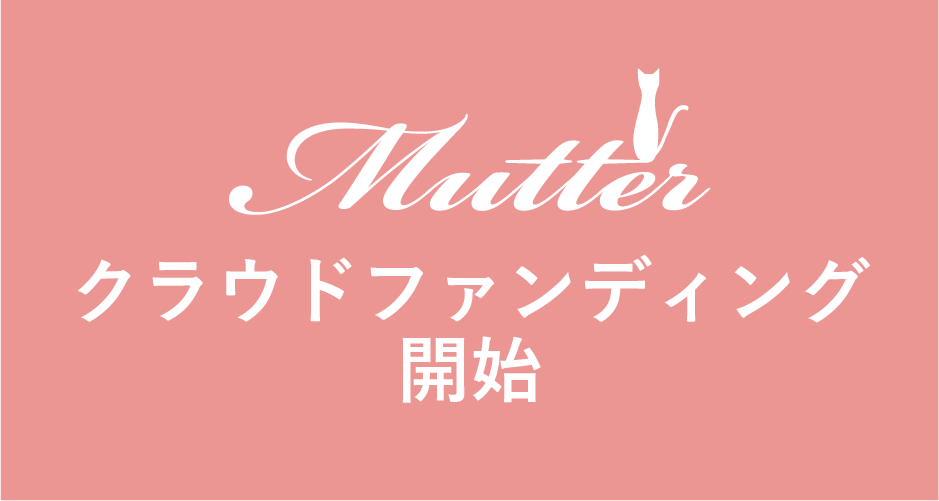 クラウドファンディングがスタート